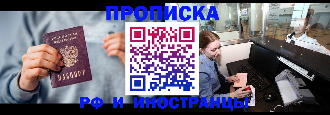 прописка штамп в Елизово