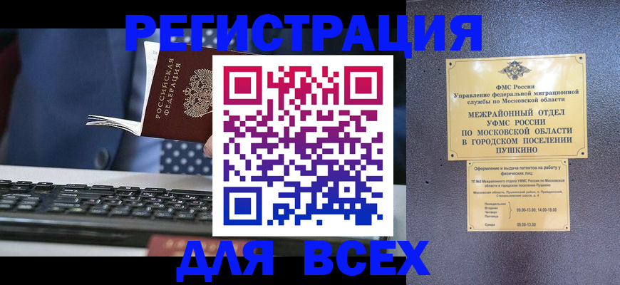 временная регистрация законно в Елизово